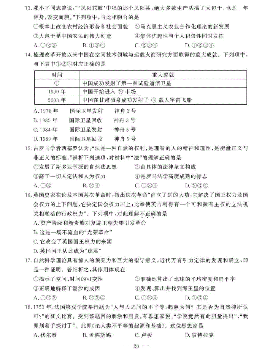 浙江省2020年1月普通高校招生学业水平考试历史试题 PDF版含答案.pdf_第3页