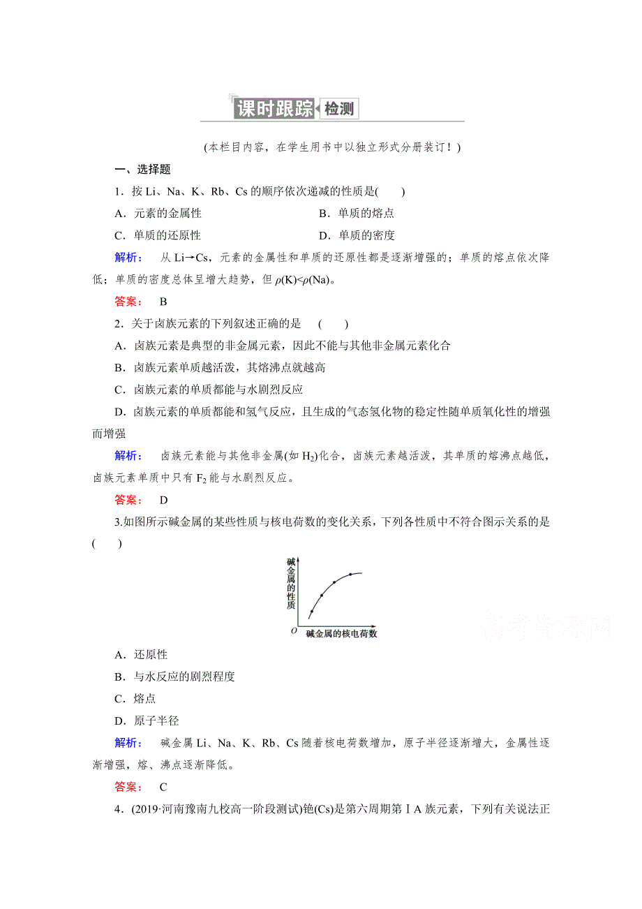 2020-2021学年高中化学必修2人教版课时作业：1-1-2 元素的性质与原子结构 WORD版含解析.doc_第1页