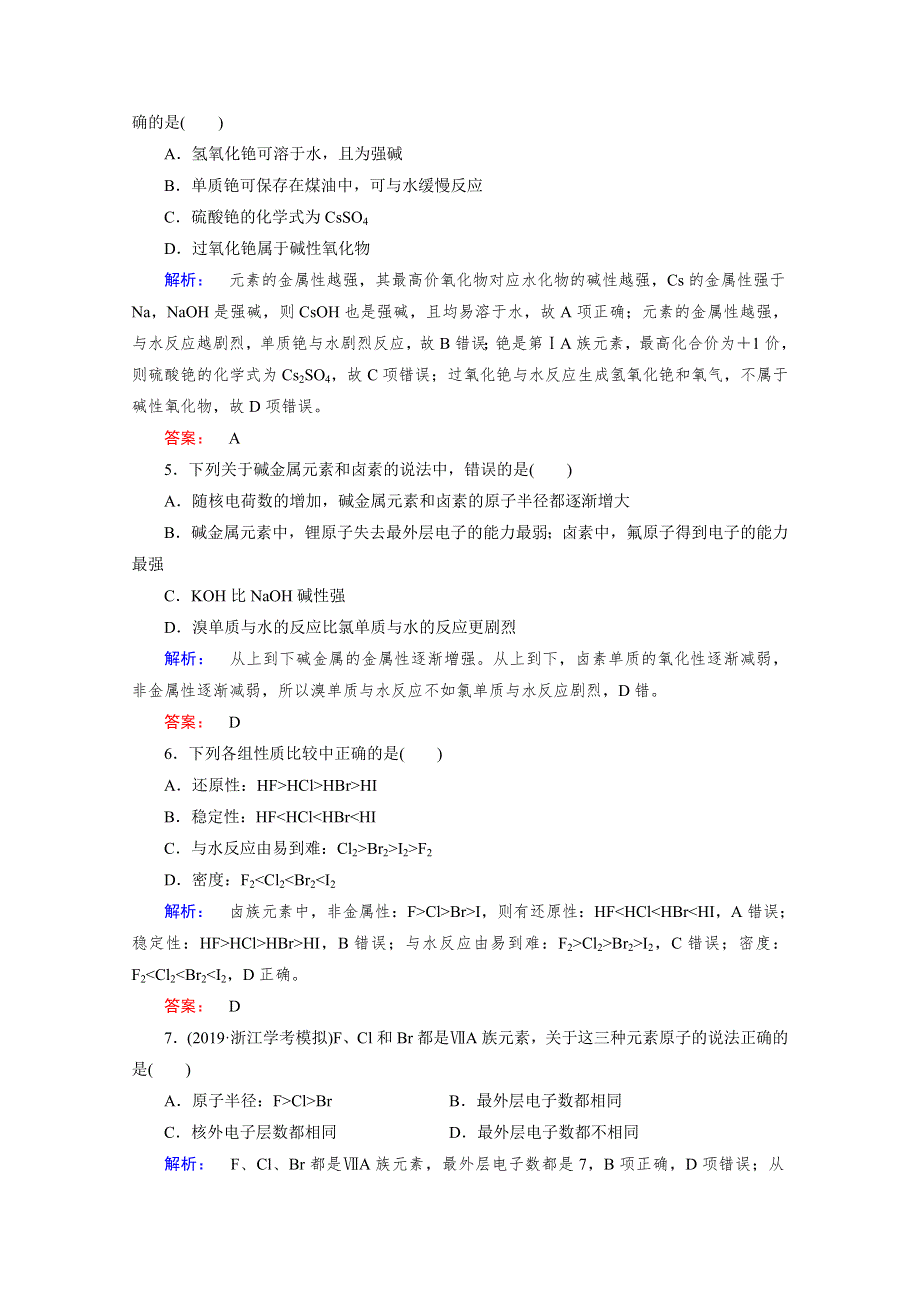 2020-2021学年高中化学必修2人教版课时作业：1-1-2 元素的性质与原子结构 WORD版含解析.doc_第2页