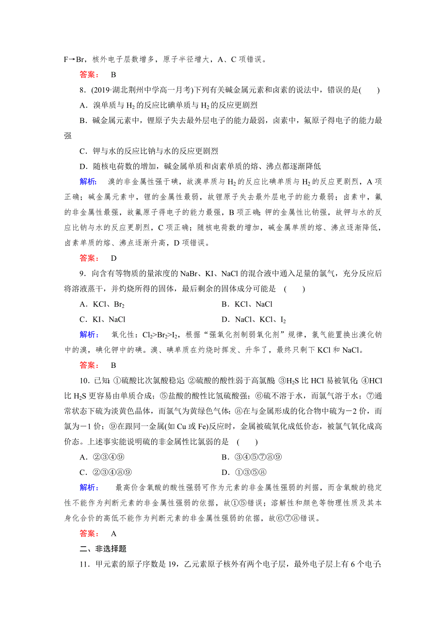 2020-2021学年高中化学必修2人教版课时作业：1-1-2 元素的性质与原子结构 WORD版含解析.doc_第3页