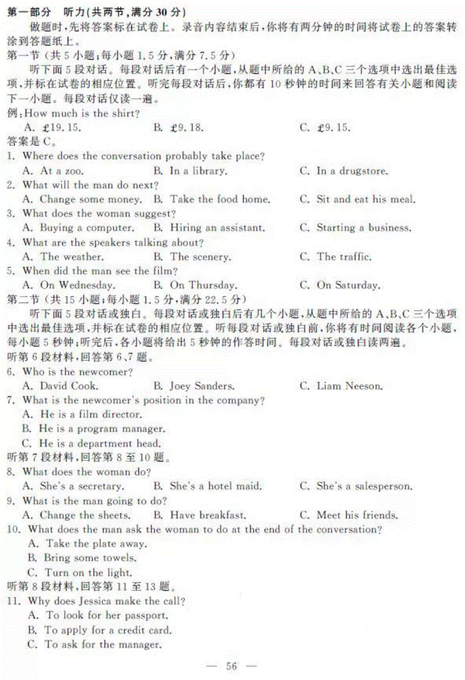 浙江省2020年1月普通高校招生选考科目试题 英语 PDF版含答案.pdf_第1页