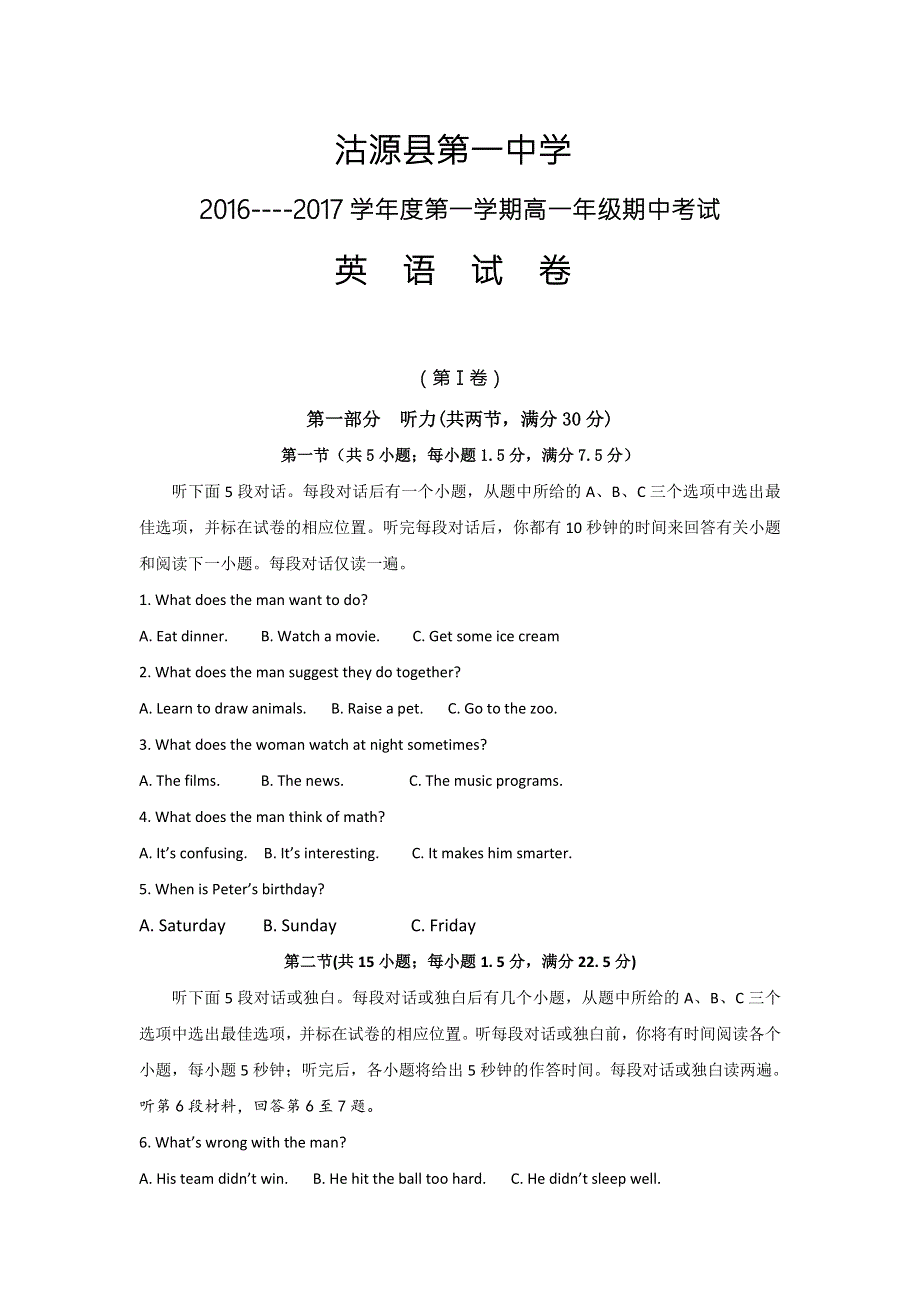 河北省张家口市沽源县第一中学2016-2017学年高一上学期期中考试英语试题 WORD版含答案.doc_第1页