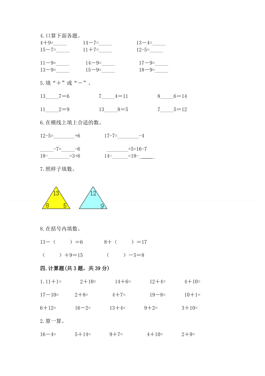 小学一年级数学知识点《20以内的退位减法》必刷题一套.docx_第3页