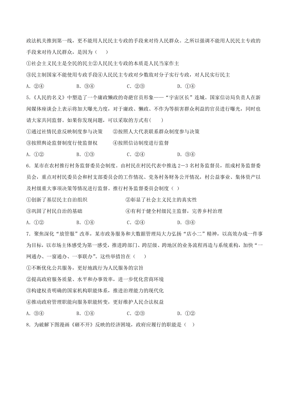 甘肃省临夏县2020-2021学年高一政治下学期期末试题（B）.doc_第2页