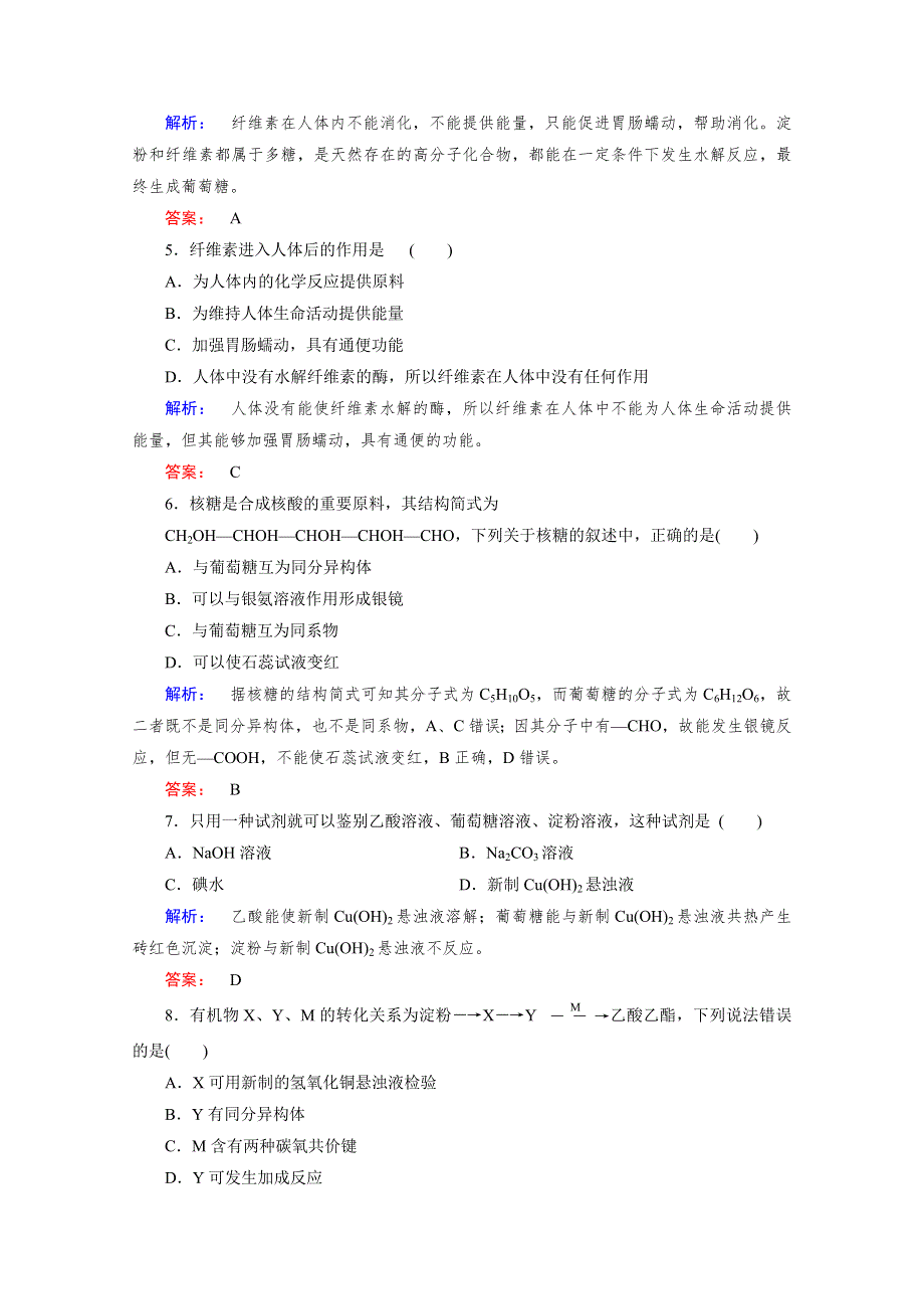 2020-2021学年高中化学必修2人教版课时作业：3-4-1 糖类 WORD版含解析.doc_第2页