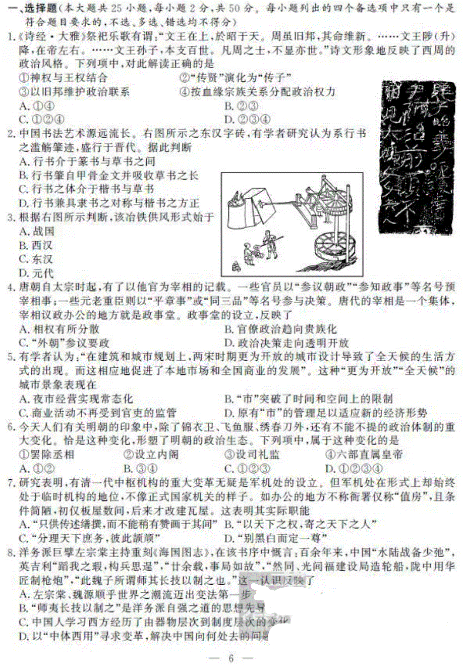 浙江省2020年1月普通高校招生选考科目试题 历史 PDF版含答案.pdf_第1页