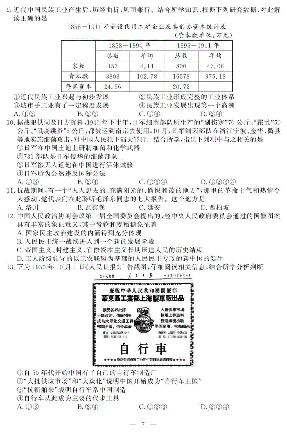 浙江省2020年1月普通高校招生选考科目试题 历史 PDF版含答案.pdf_第2页