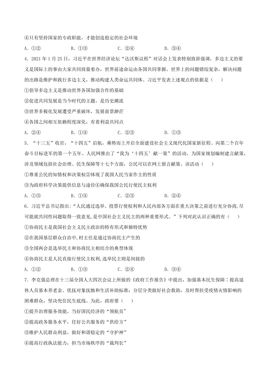 甘肃省临夏县2020-2021学年高一政治下学期期末试题（A）.docx_第2页