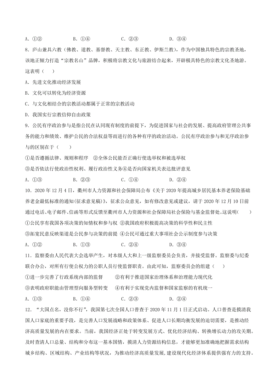 甘肃省临夏县2020-2021学年高一政治下学期期末试题（A）.docx_第3页