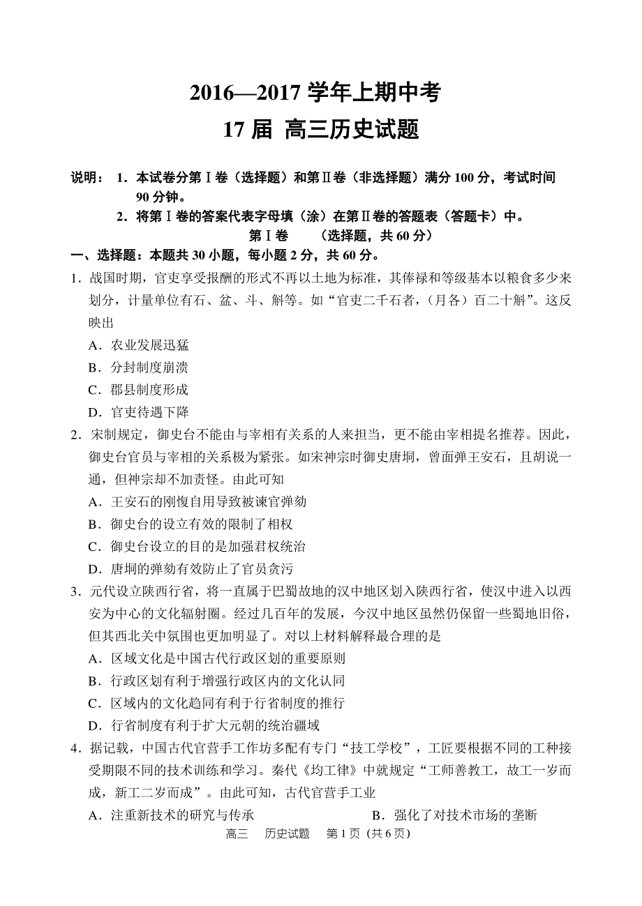 河南省郑州市第一中学2017届高三上学期期中考试历史试题 PDF版含答案.pdf_第1页