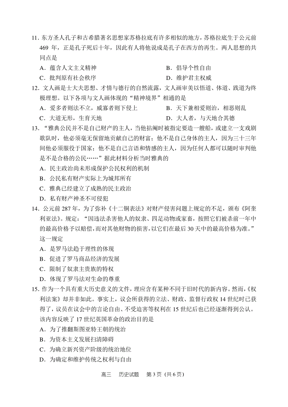 河南省郑州市第一中学2017届高三上学期期中考试历史试题 PDF版含答案.pdf_第3页