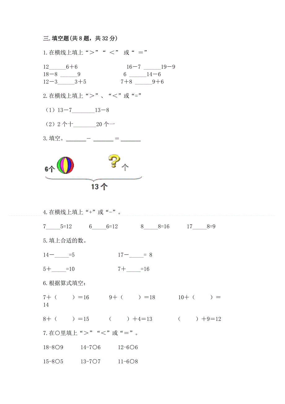 小学一年级数学知识点《20以内的退位减法》必刷题【精选题】.docx_第2页