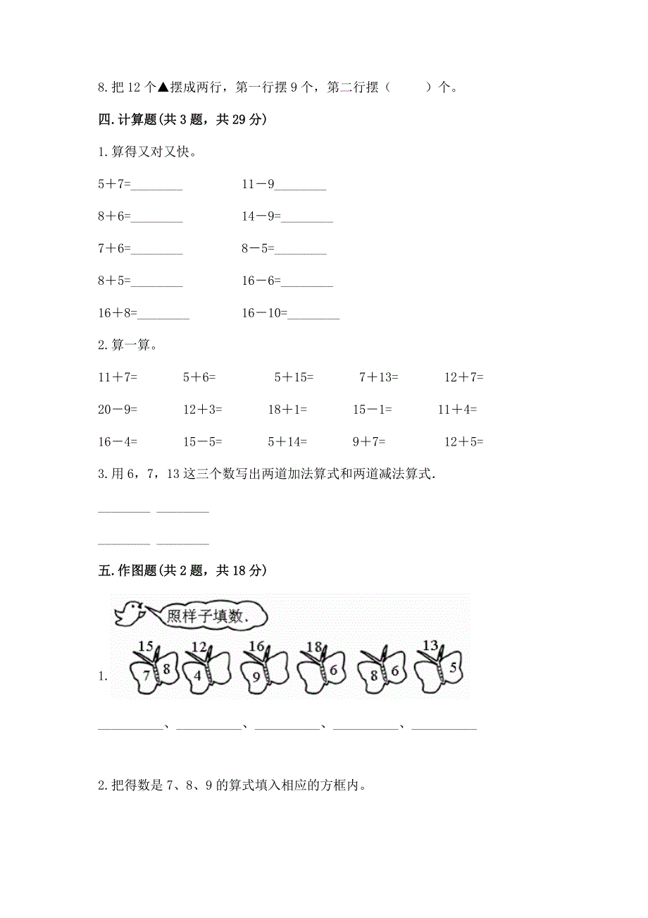 小学一年级数学知识点《20以内的退位减法》必刷题【精选题】.docx_第3页