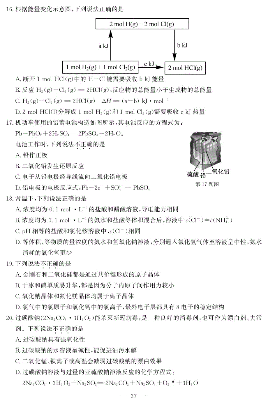 浙江省2020年7月学业水平考试化学试题 图片版含答案.pdf_第3页