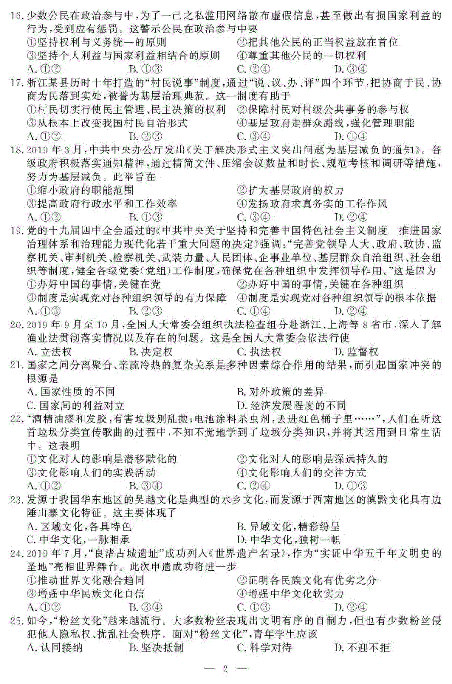 浙江省2020年1月普通高校招生选考科目政治试题 PDF版含答案.pdf_第2页