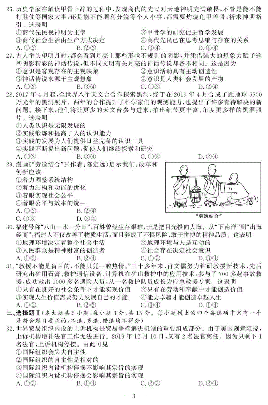 浙江省2020年1月普通高校招生选考科目政治试题 PDF版含答案.pdf_第3页