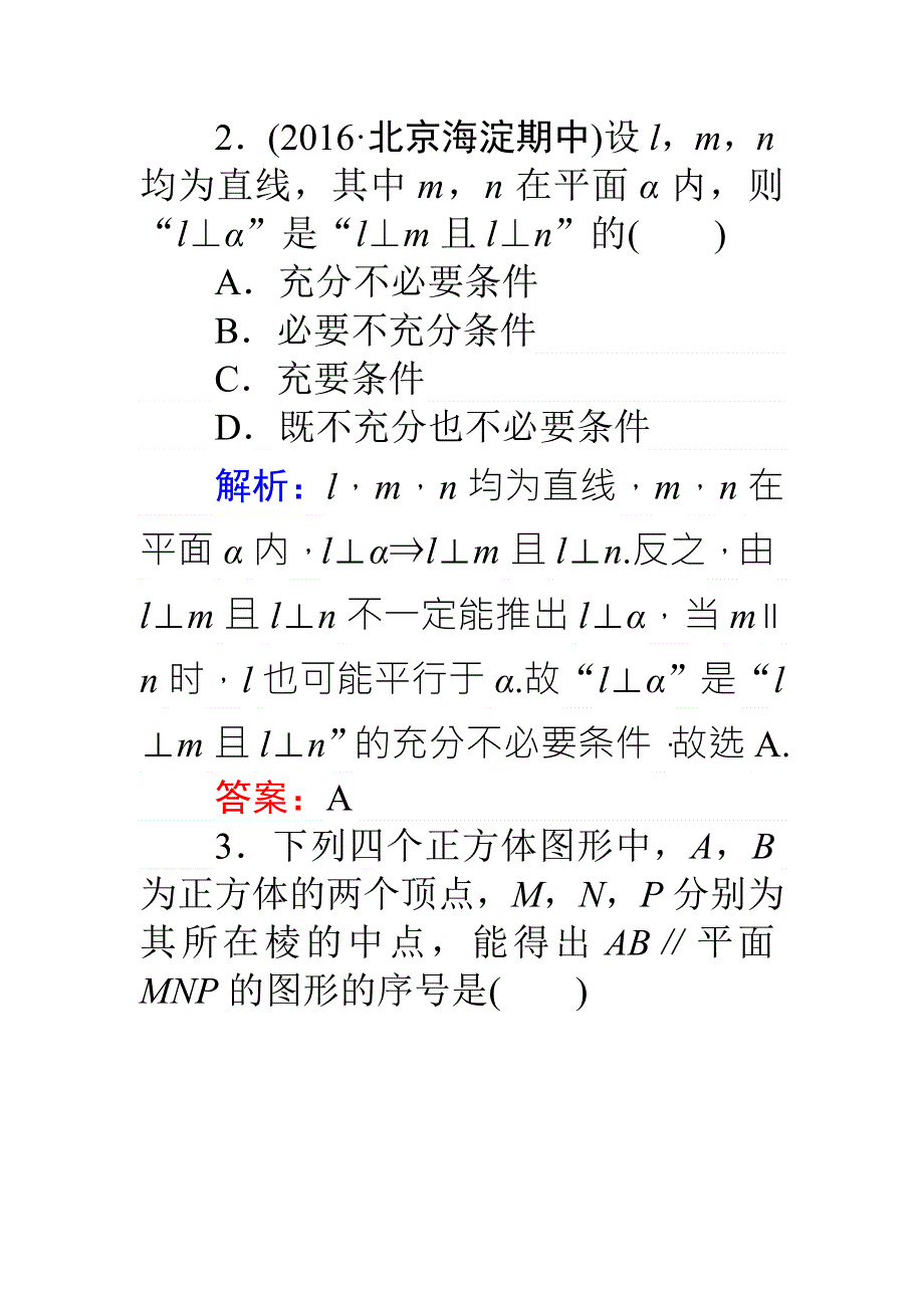 《师说》2017高考数学（理）二轮专题复习 课时巩固过关练（十三）点、直线、平面之间的位置关系 WORD版含解析.doc_第2页