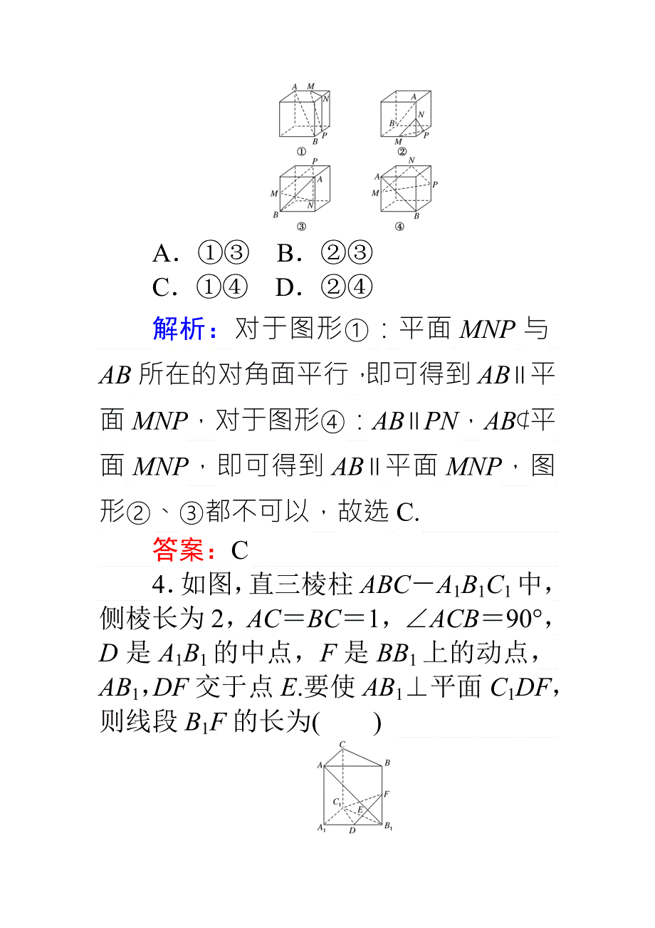 《师说》2017高考数学（理）二轮专题复习 课时巩固过关练（十三）点、直线、平面之间的位置关系 WORD版含解析.doc_第3页