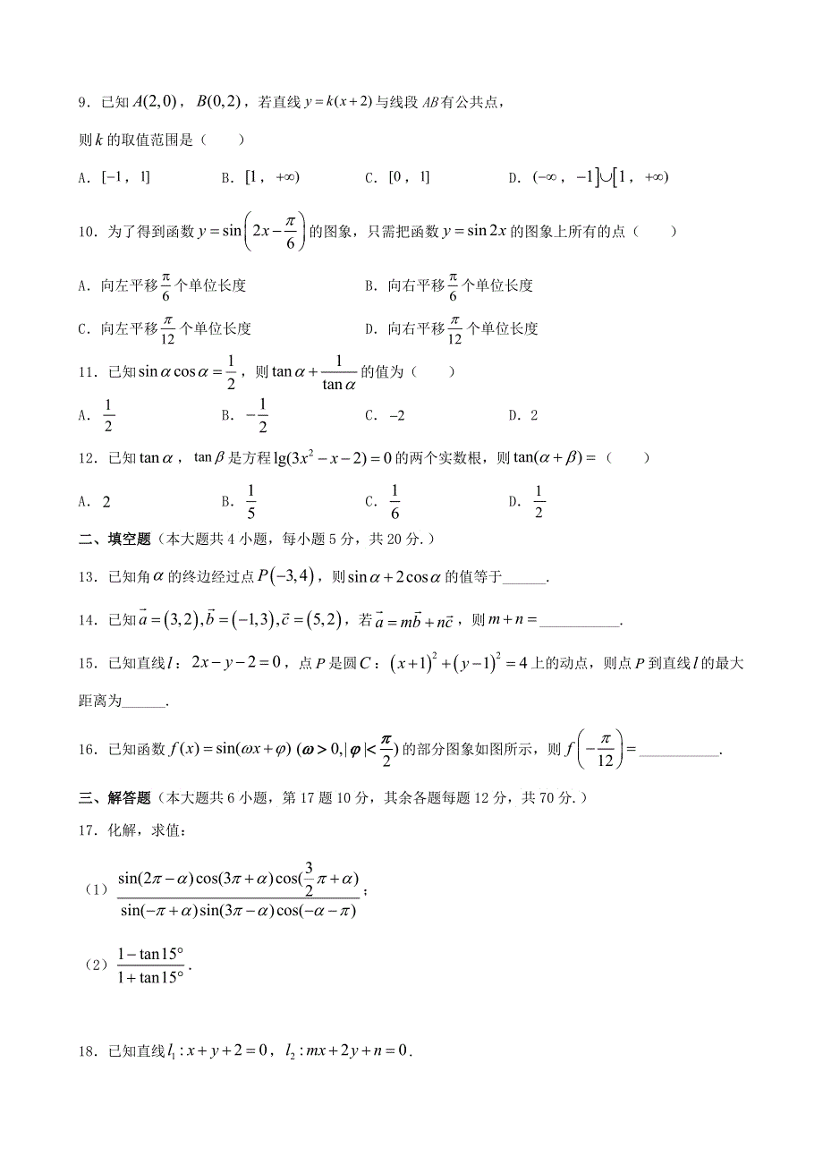 甘肃省临夏县2020-2021学年高一数学下学期期末试题（理B）.doc_第2页