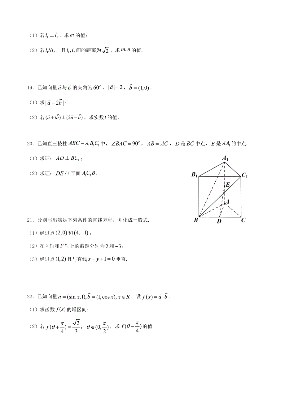 甘肃省临夏县2020-2021学年高一数学下学期期末试题（理B）.doc_第3页