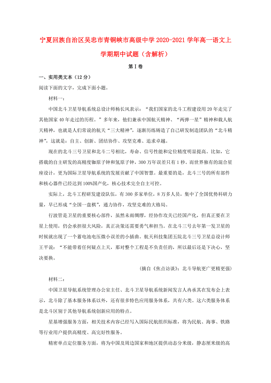 宁夏回族自治区吴忠市青铜峡市高级中学2020-2021学年高一语文上学期期中试题（含解析）.doc_第1页