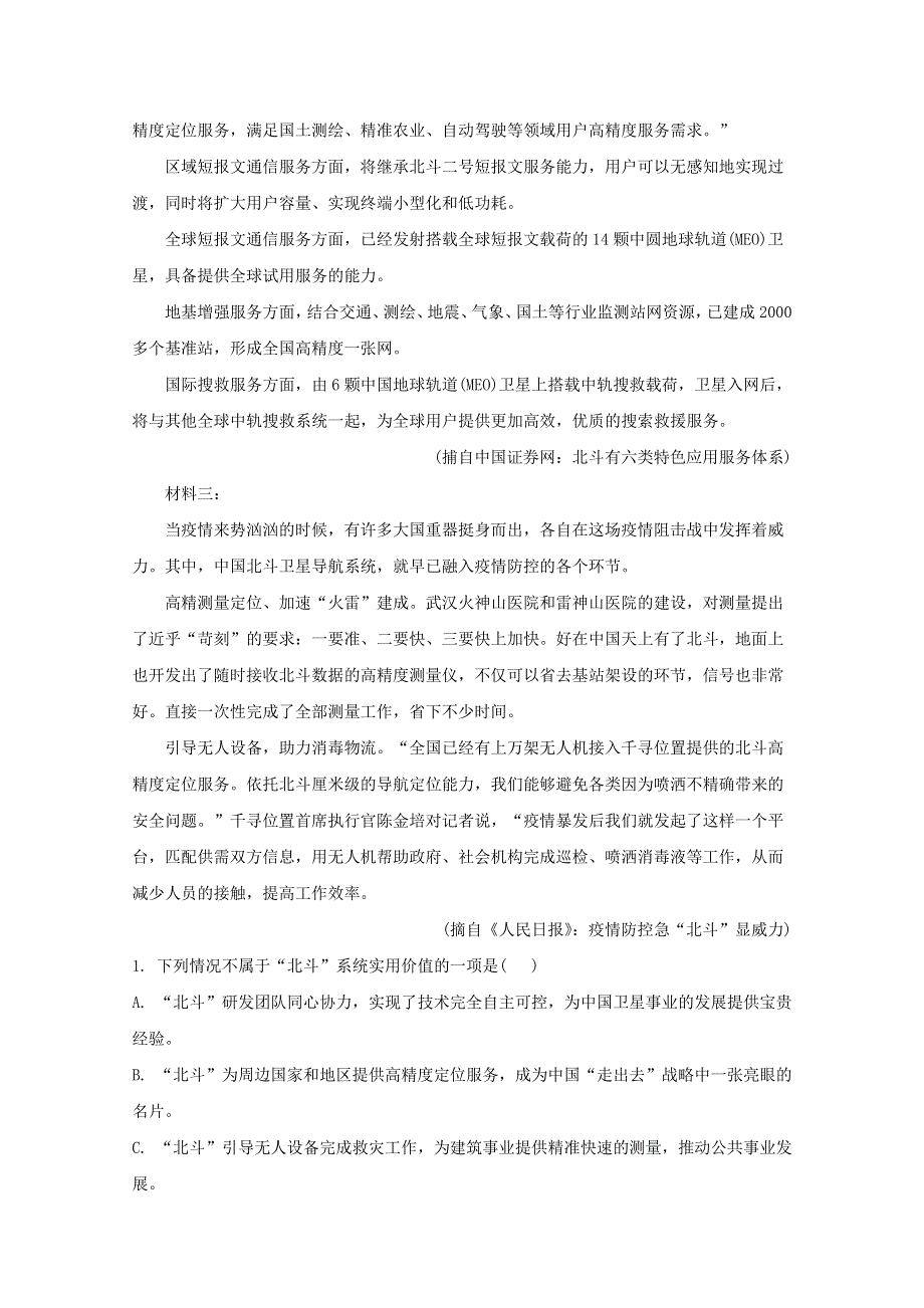 宁夏回族自治区吴忠市青铜峡市高级中学2020-2021学年高一语文上学期期中试题（含解析）.doc_第2页