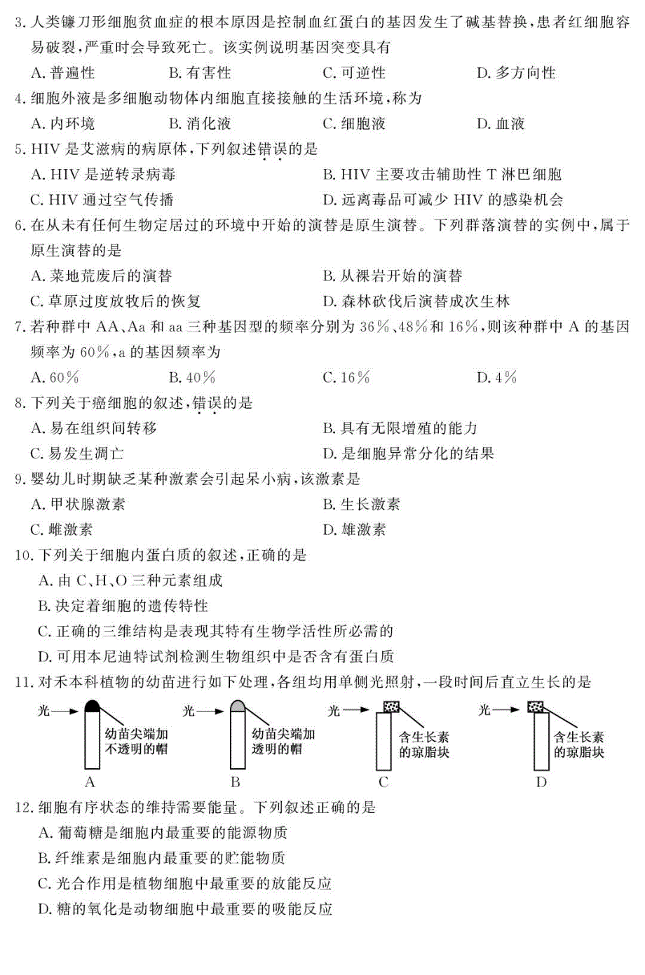 浙江省2020年7月学业水平考试生物试题 扫描版含答案.pdf_第2页