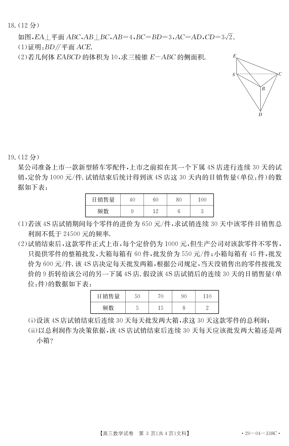 黑龙江省齐齐哈尔市市讷河一中2020届高三联考数学（文）试卷 WORD版含答案.pdf_第3页