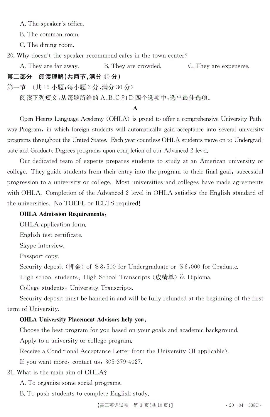 黑龙江省齐齐哈尔市市讷河一中2020届高三联考英语试卷 WORD版含答案.pdf_第3页