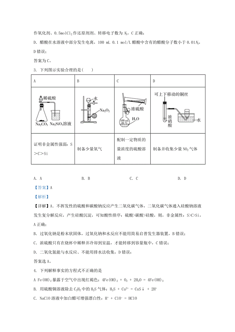 宁夏回族自治区固原市第一中学2021届高三化学上学期第四次月考试题（含解析）.doc_第2页