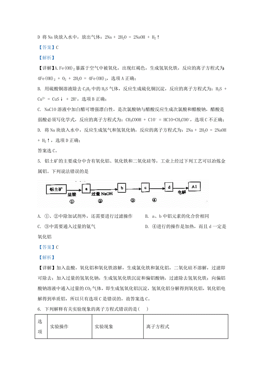 宁夏回族自治区固原市第一中学2021届高三化学上学期第四次月考试题（含解析）.doc_第3页