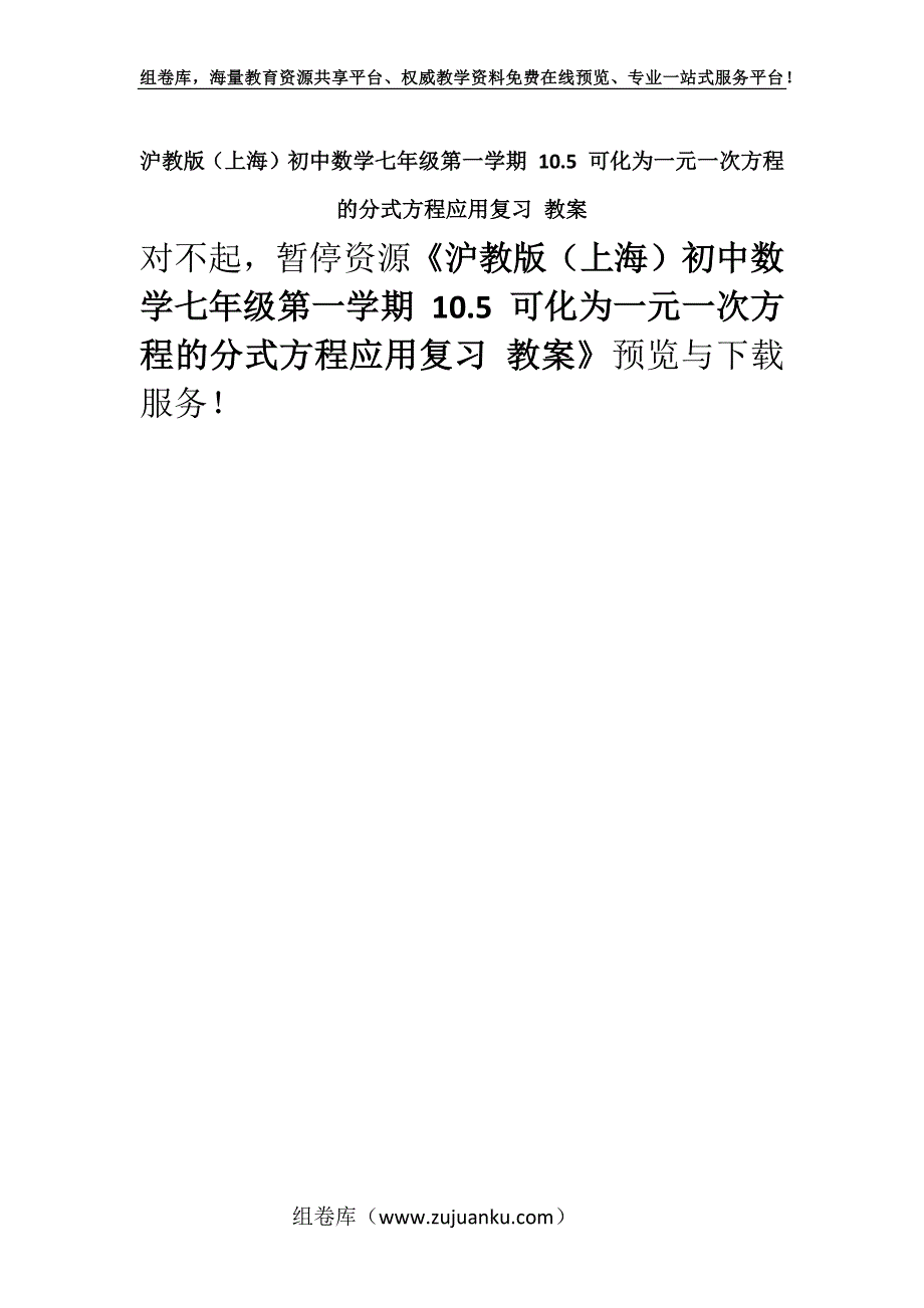 沪教版（上海）初中数学七年级第一学期 10.5 可化为一元一次方程的分式方程应用复习 教案.docx_第1页