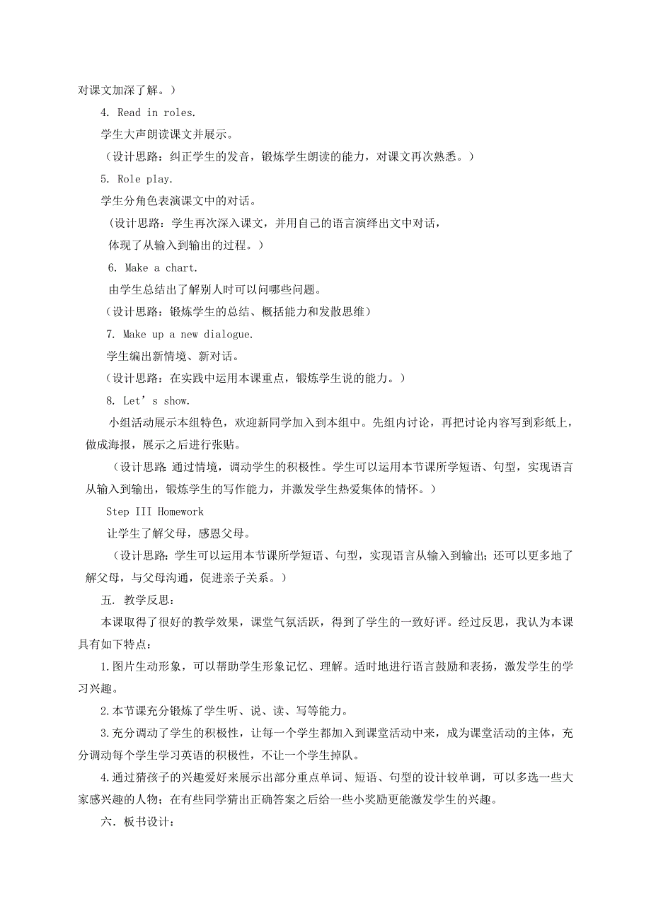 2021秋八年级英语上册 Unit 1 Me and My Class Lesson 3 Getting to Know You教学设计 （新版）冀教版.doc_第2页