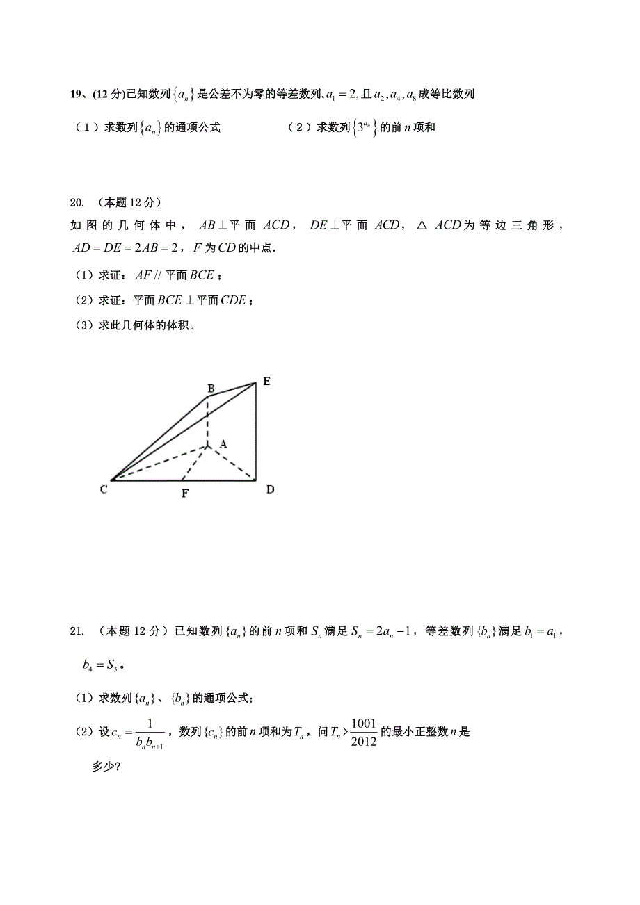 山西省忻州实验中学2013届高三第一次模拟考试数学（文）试题 WORD版含答案.doc_第3页