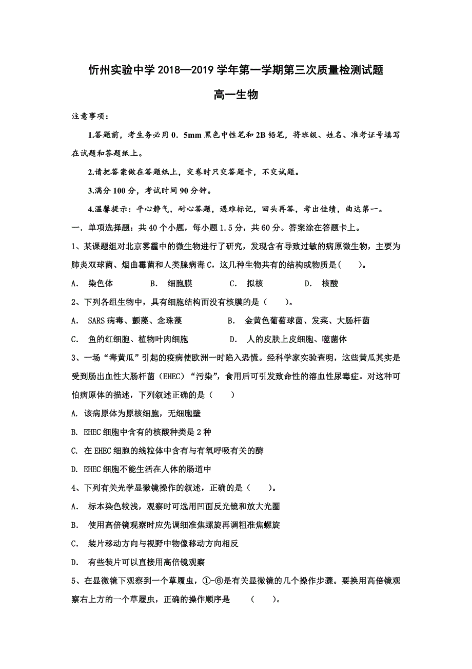 山西省忻州实验中学2018-2019学年高一上学期第三次教学质量检测生物试卷 WORD版含答案.doc_第1页