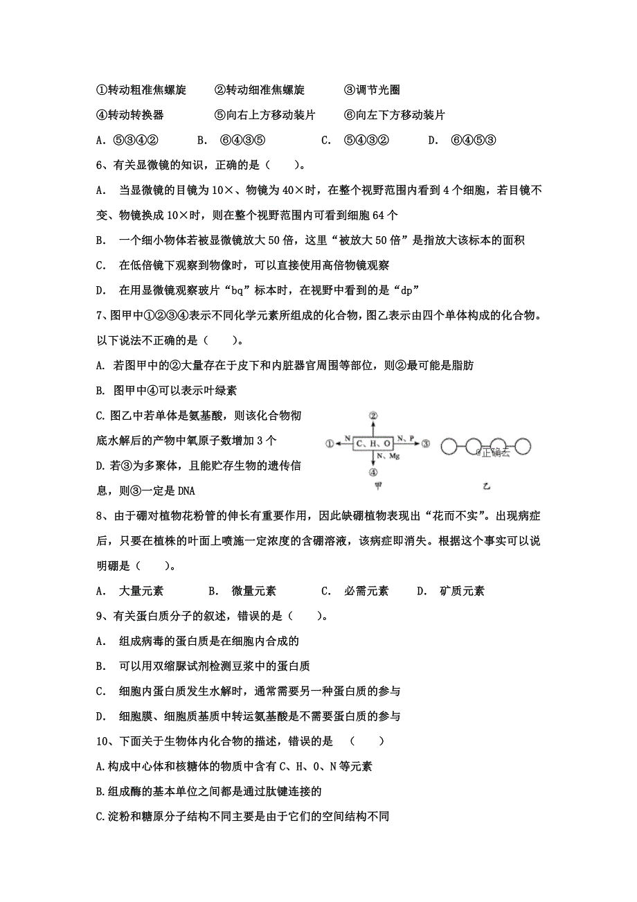 山西省忻州实验中学2018-2019学年高一上学期第三次教学质量检测生物试卷 WORD版含答案.doc_第2页