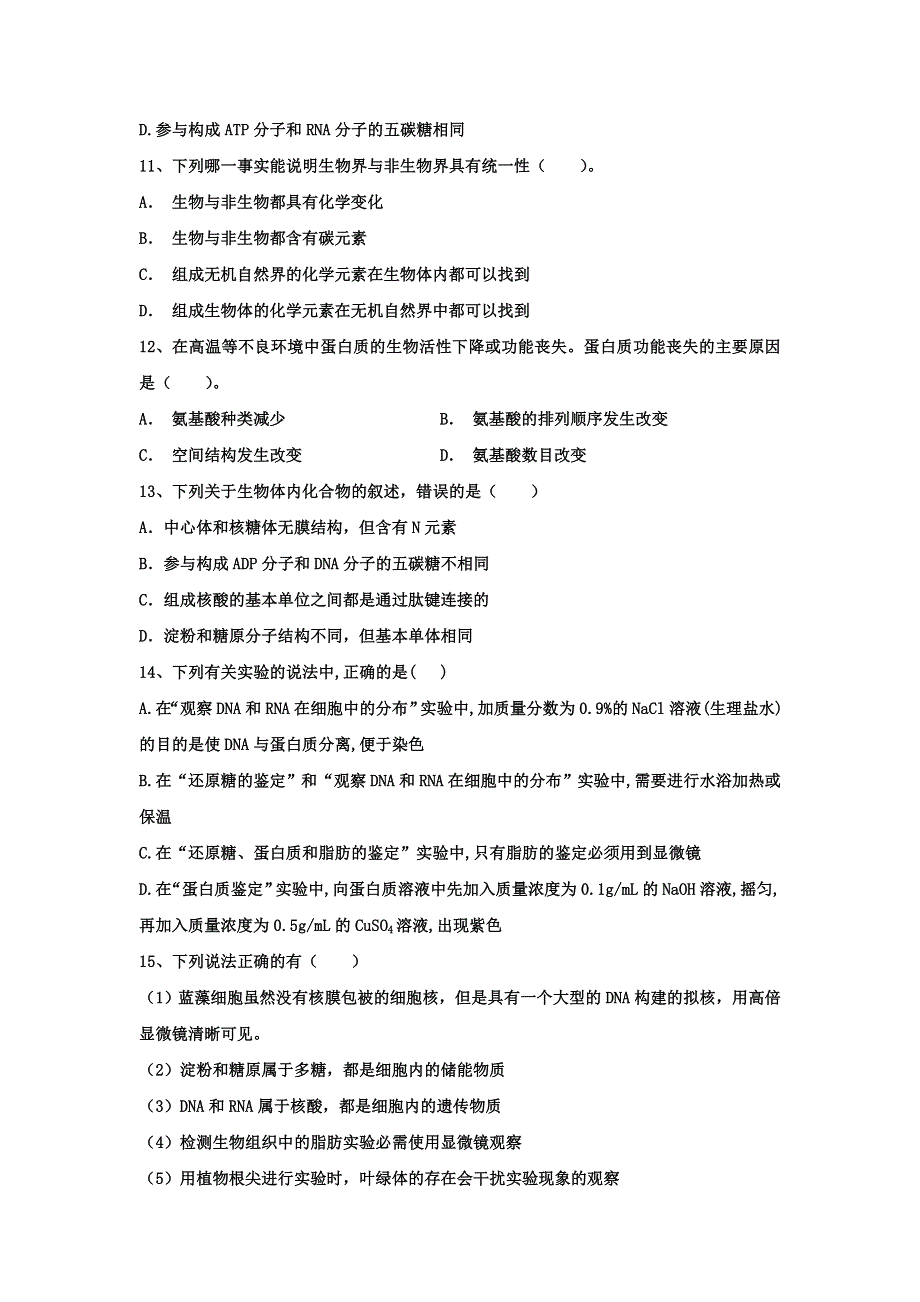 山西省忻州实验中学2018-2019学年高一上学期第三次教学质量检测生物试卷 WORD版含答案.doc_第3页