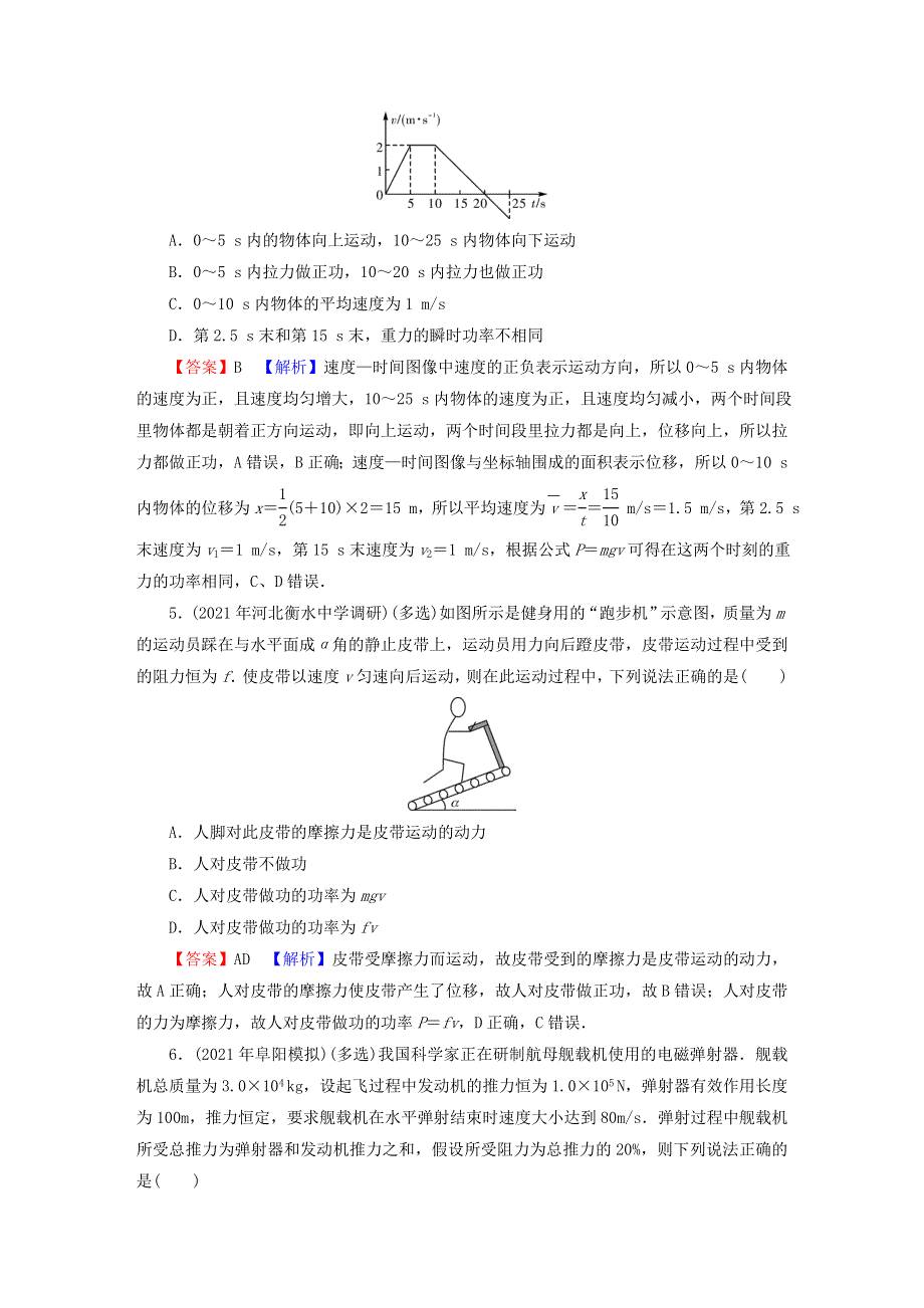 2023版高考物理一轮总复习 专题5 机械能 第1讲 功、功率课后提能演练.doc_第2页