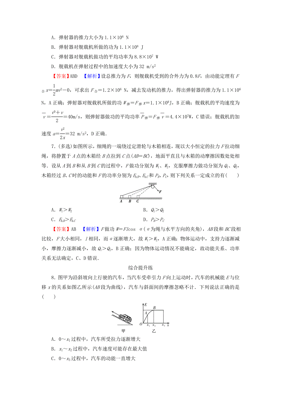 2023版高考物理一轮总复习 专题5 机械能 第1讲 功、功率课后提能演练.doc_第3页