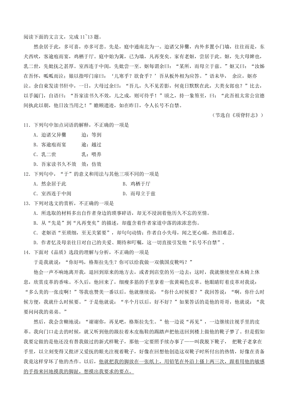 浙江省2020年高中语文1月学业水平考试模拟试题C.doc_第3页