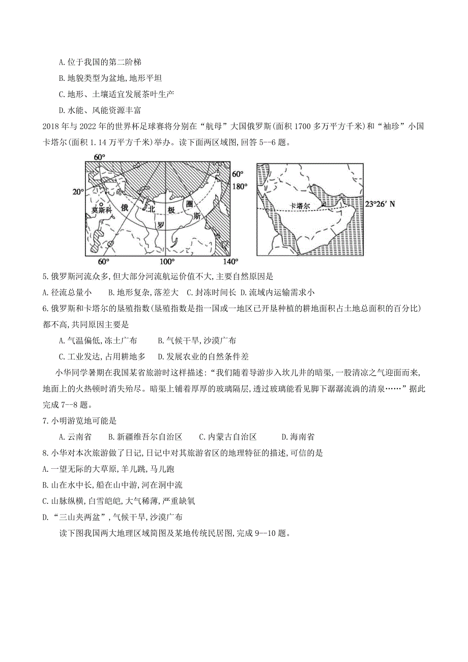 甘肃省临夏县2020-2021学年高二地理下学期期末试题（B）.doc_第2页