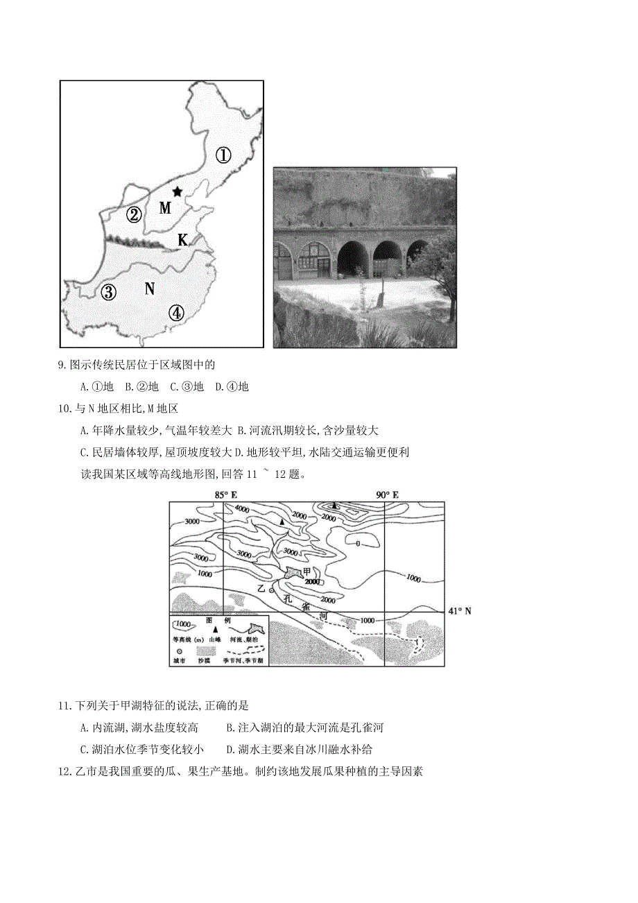 甘肃省临夏县2020-2021学年高二地理下学期期末试题（B）.doc_第3页