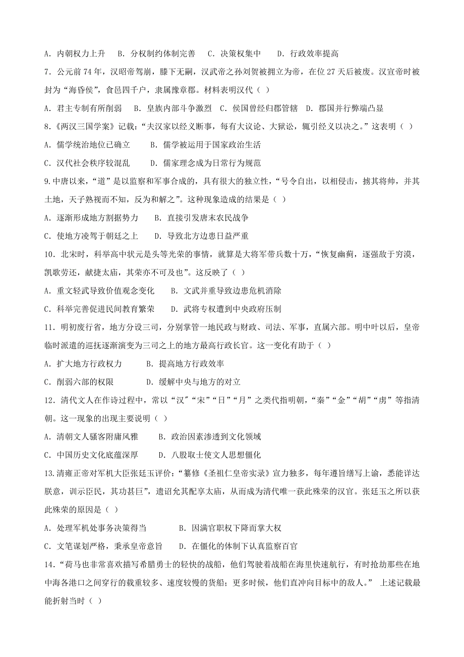 甘肃省临夏县2020-2021学年高二历史下学期期末试题（A）.doc_第2页