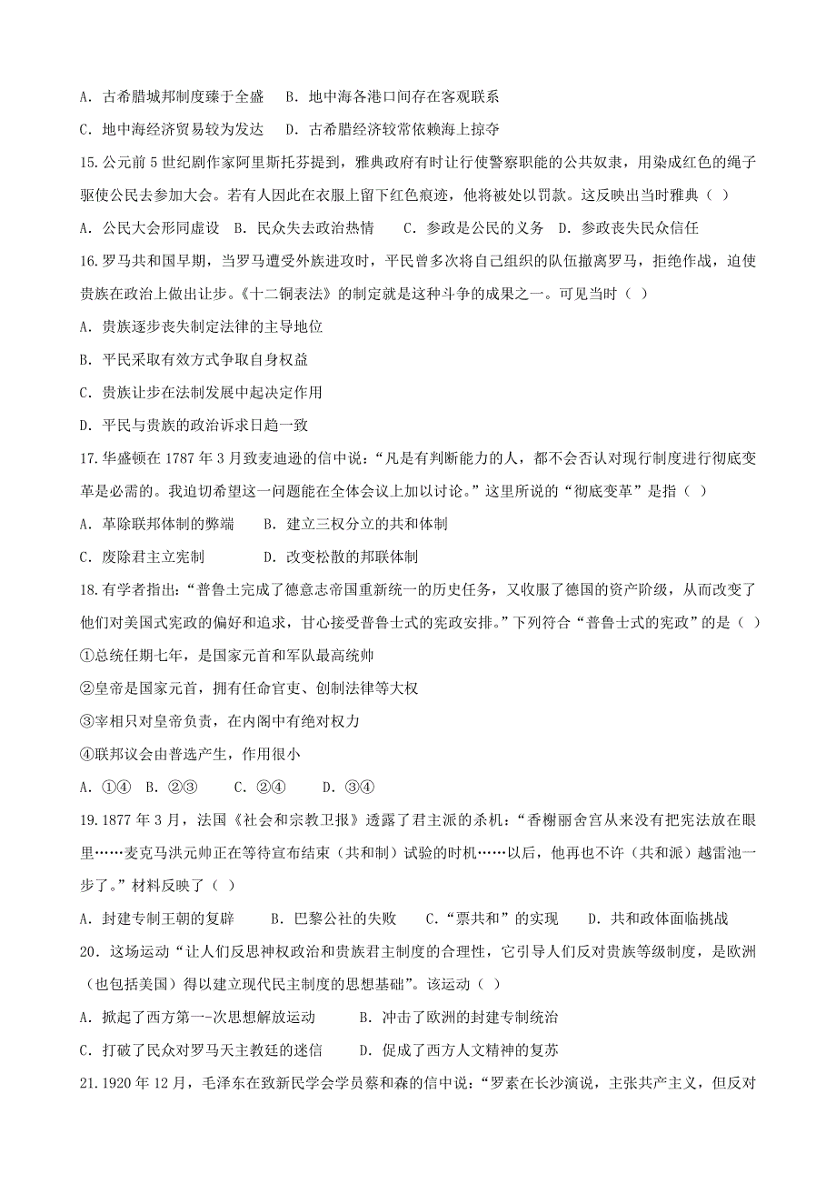 甘肃省临夏县2020-2021学年高二历史下学期期末试题（A）.doc_第3页