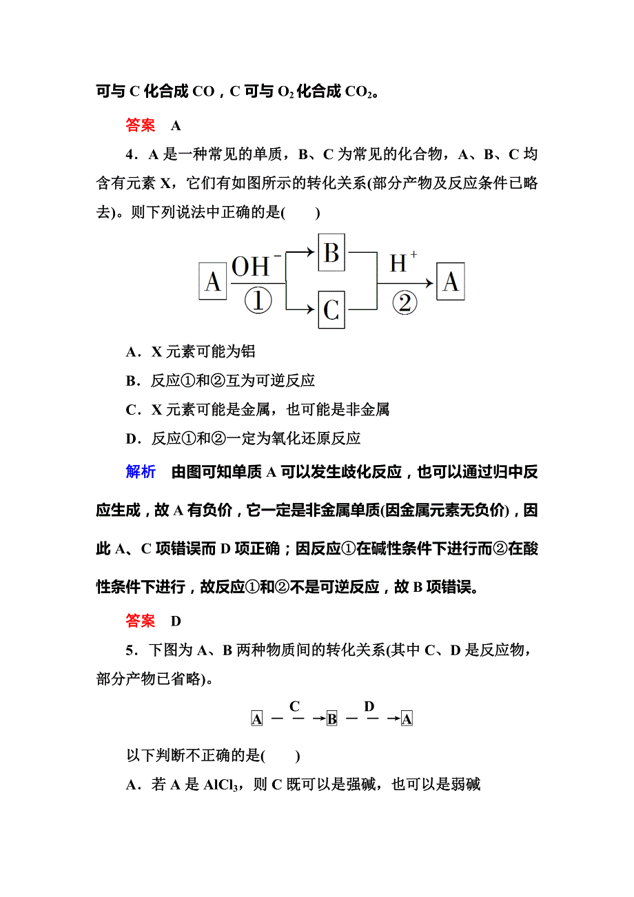 2014高考化学（新课标）二轮复习钻石卷 高考专题训练：无机综合应用 WORD版含详细答案.doc_第3页