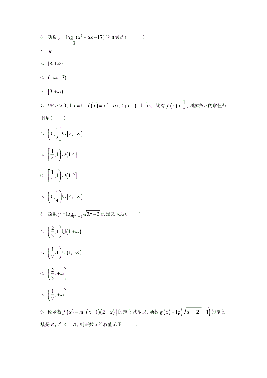 2019-2020学年高一数学人教B版必修一同步专练：（8）对数与对数函数 WORD版含答案.doc_第2页