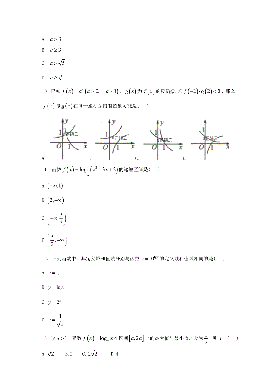 2019-2020学年高一数学人教B版必修一同步专练：（8）对数与对数函数 WORD版含答案.doc_第3页