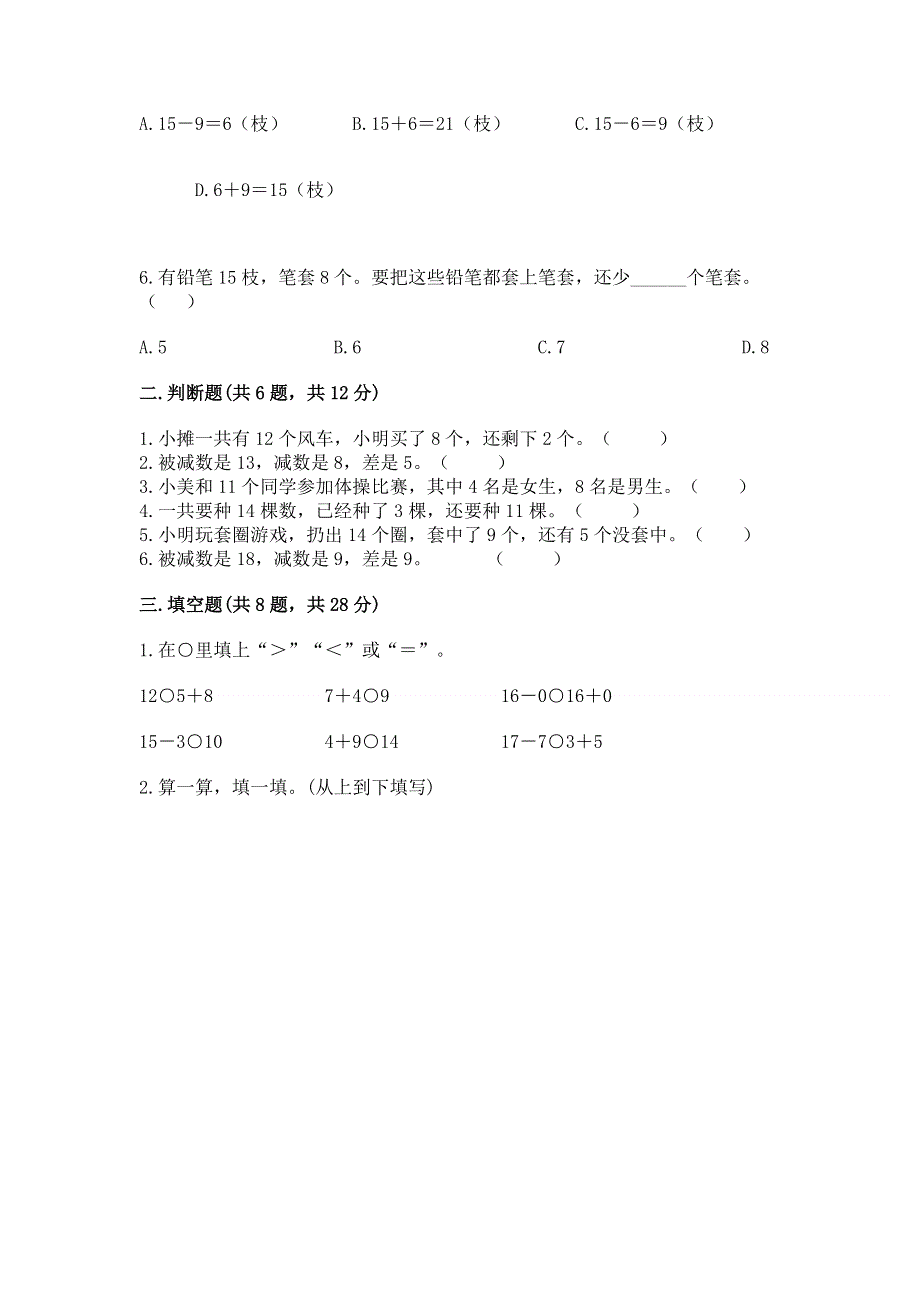 小学一年级数学知识点《20以内的退位减法》必刷题加答案解析.docx_第2页