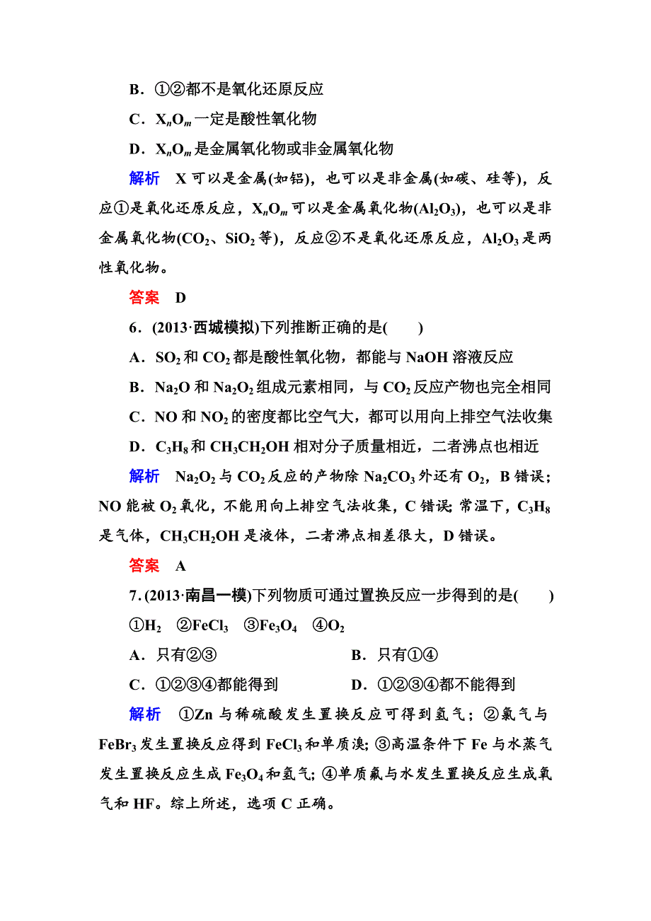 2014高考化学（新课标）二轮复习钻石卷 高考专题训练：物质的组成、性质和分类　化学用语 WORD版含详细答案.doc_第3页