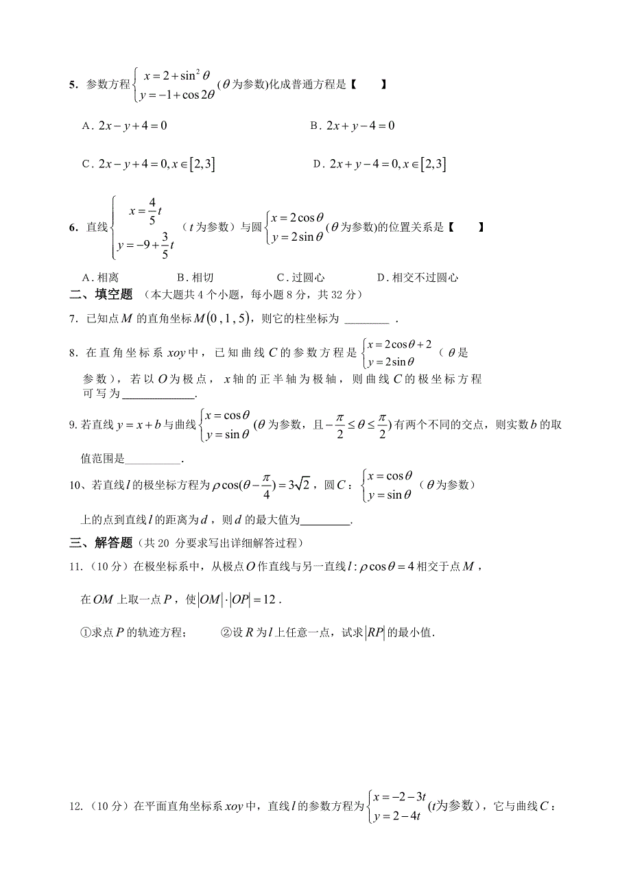 山西省忻州实验中学2013届高三上学期限时训练数学（理）试题24（无答案）.doc_第2页